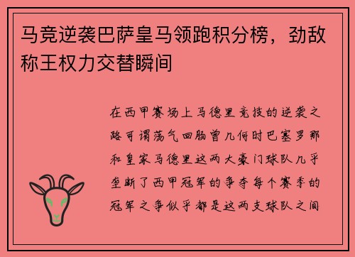 马竞逆袭巴萨皇马领跑积分榜，劲敌称王权力交替瞬间